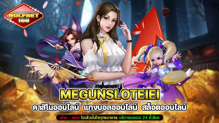 MEGUNSLOTEIEI